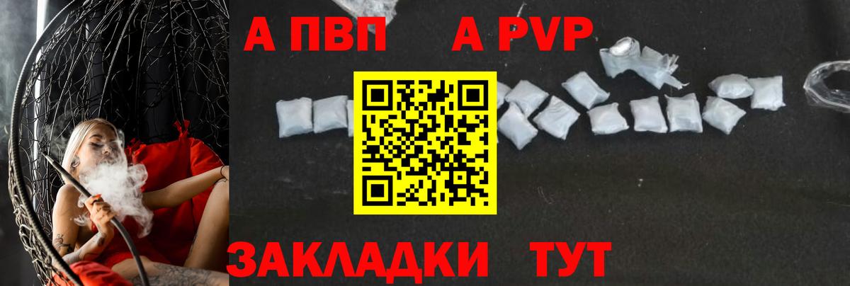 Альфа ПВП Соль  A-PVP кристаллы  Шатура  А ПВП СК  Вход с VPN 