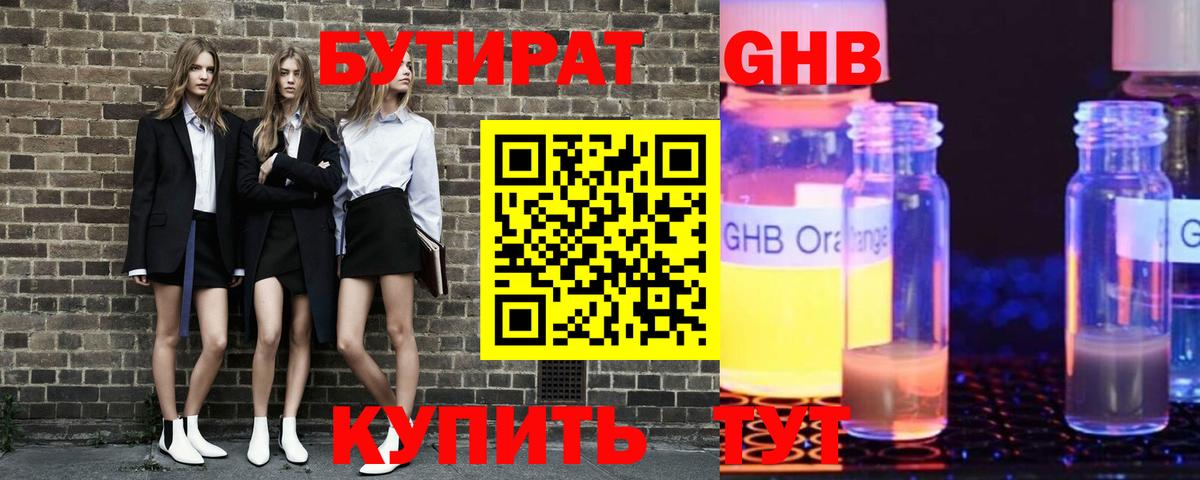 БУТИРАТ буратино Шатура