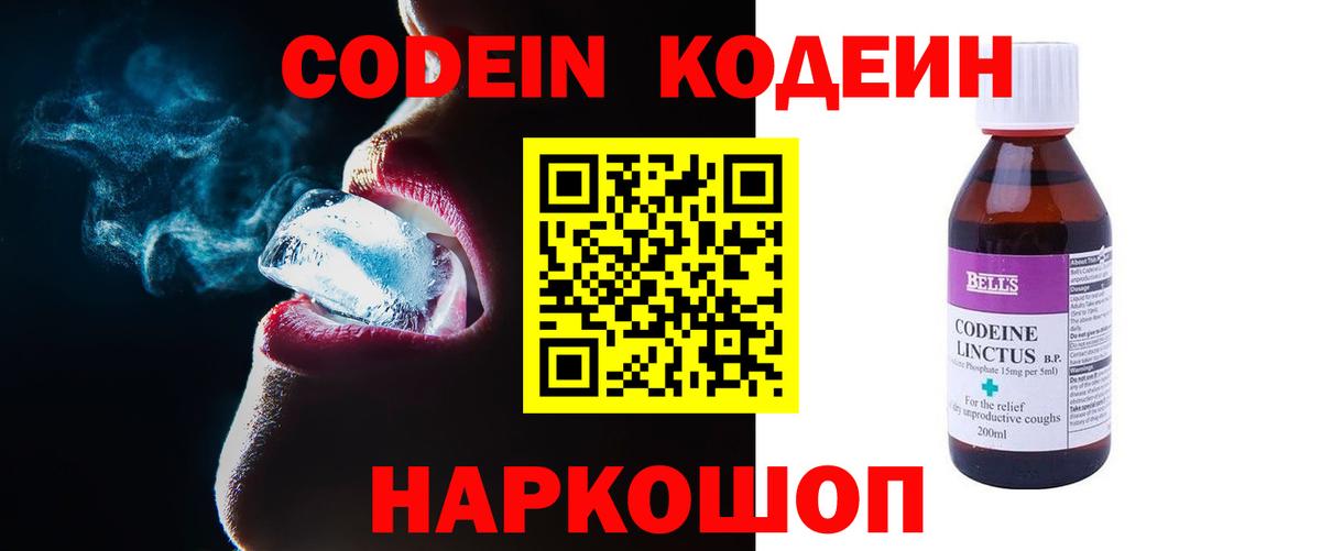 Кодеиновый сироп Lean Purple Drank Шатура
